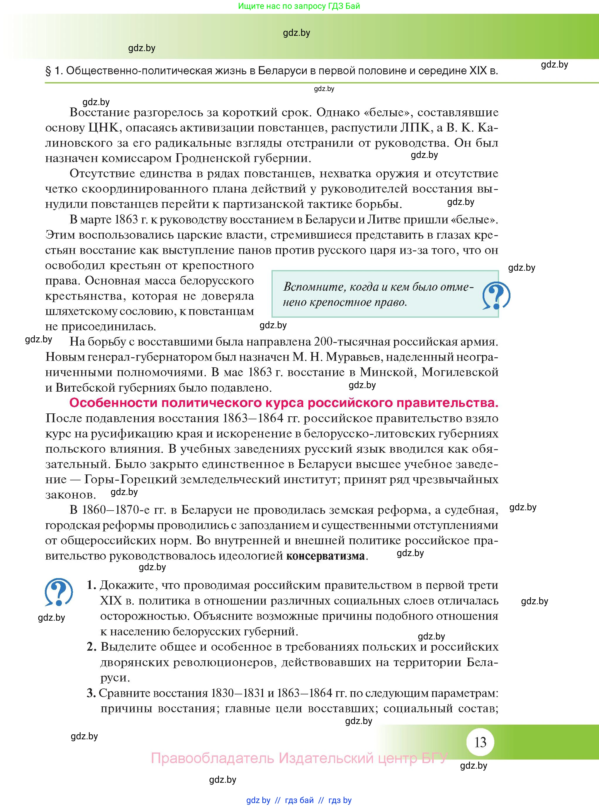 История Беларуси (Гісторыя Беларусі), 11 класс Учебник, авторы: Касович Александр Валерьевич, Барабаш Наталья Викторовна, Корзюк А А, Йоцюс В А, Матюш П А, Соловьянов А П, издательство Издательский центр БГУ, Минск, 2021, страница 13