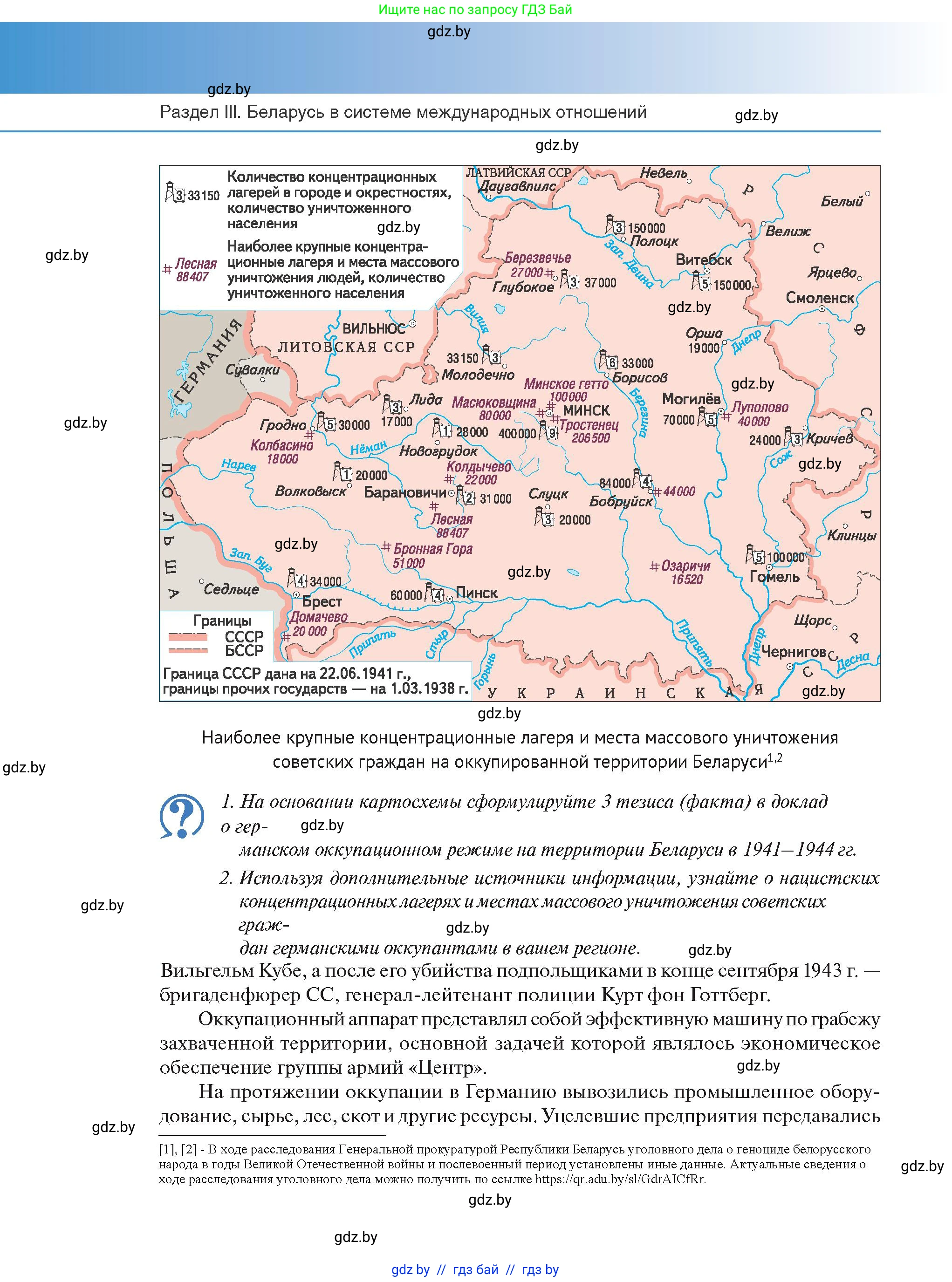 История Беларуси (Гісторыя Беларусі), 11 класс Учебник, авторы: Касович Александр Валерьевич, Барабаш Наталья Викторовна, Корзюк А А, Йоцюс В А, Матюш П А, Соловьянов А П, издательство Издательский центр БГУ, Минск, 2021, страница 130
