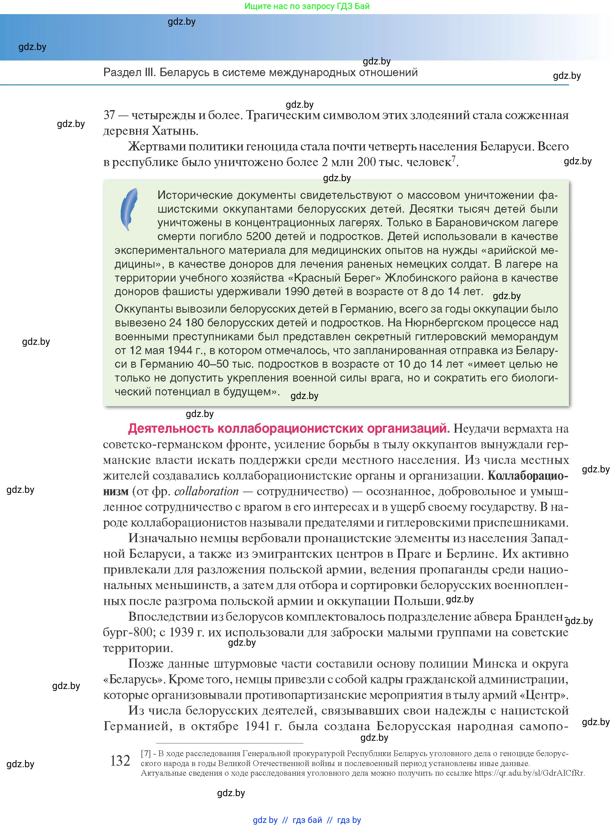 История Беларуси (Гісторыя Беларусі), 11 класс Учебник, авторы: Касович Александр Валерьевич, Барабаш Наталья Викторовна, Корзюк А А, Йоцюс В А, Матюш П А, Соловьянов А П, издательство Издательский центр БГУ, Минск, 2021, страница 132