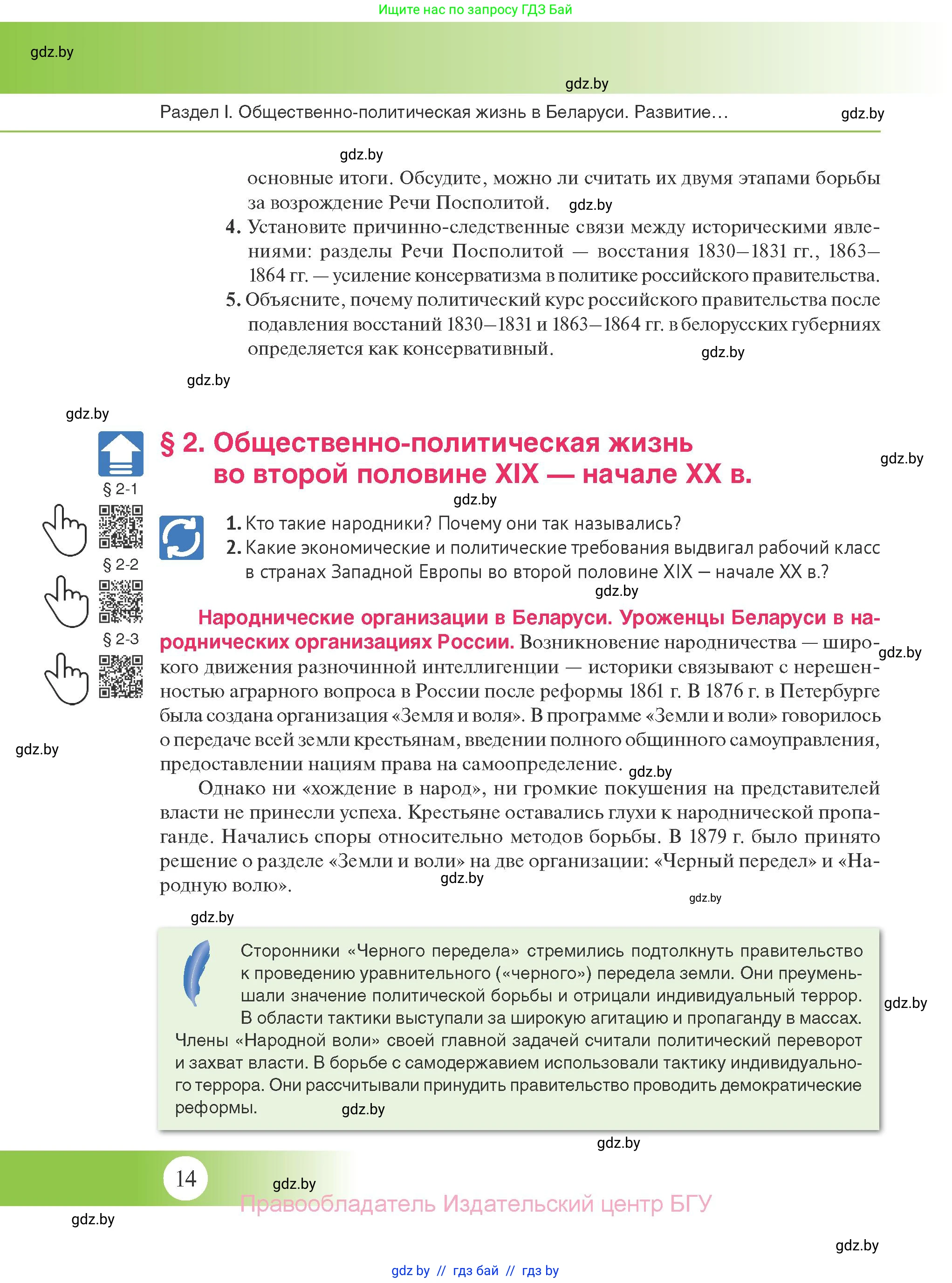 История Беларуси (Гісторыя Беларусі), 11 класс Учебник, авторы: Касович Александр Валерьевич, Барабаш Наталья Викторовна, Корзюк А А, Йоцюс В А, Матюш П А, Соловьянов А П, издательство Издательский центр БГУ, Минск, 2021, страница 14
