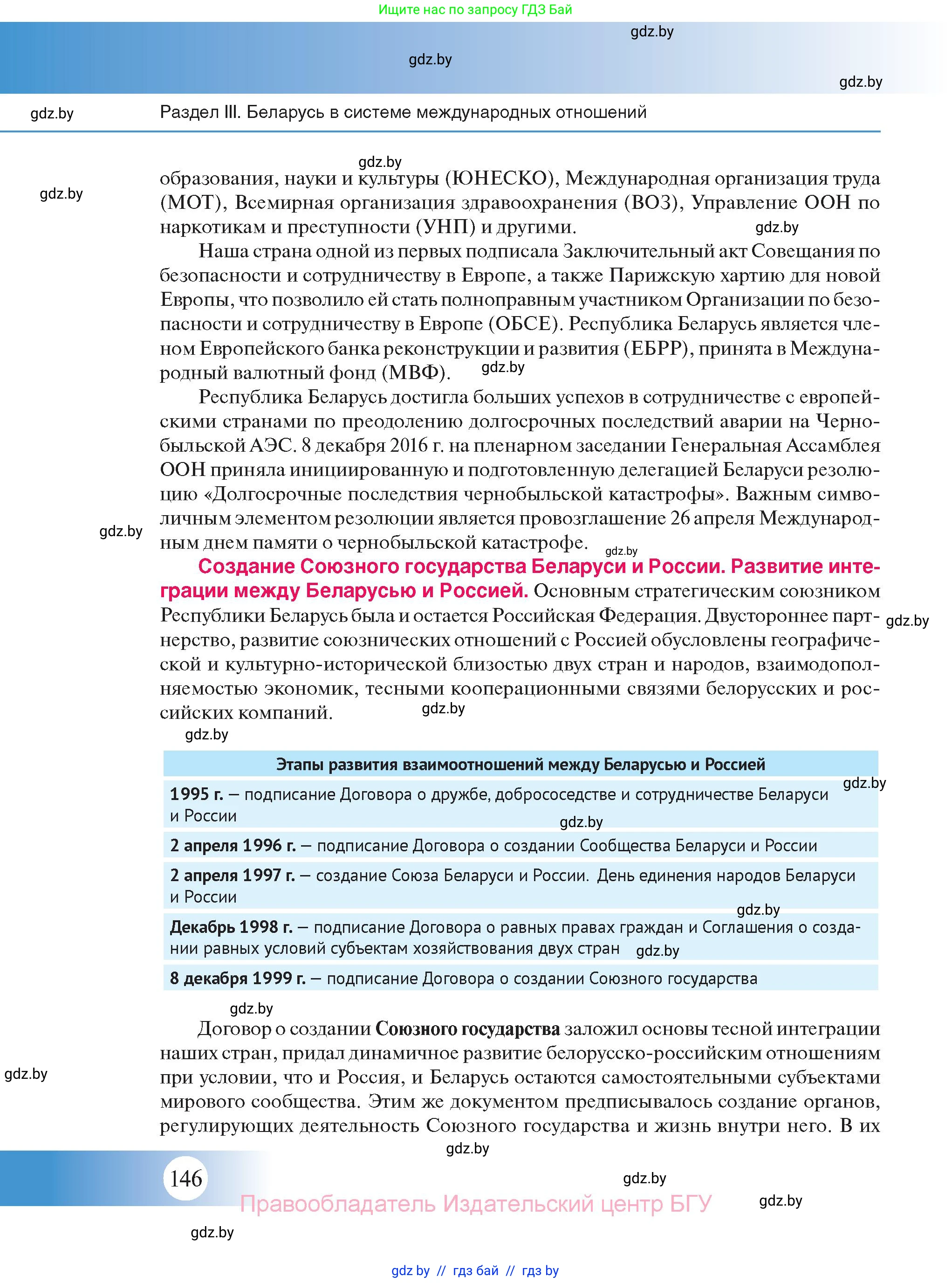 История Беларуси (Гісторыя Беларусі), 11 класс Учебник, авторы: Касович Александр Валерьевич, Барабаш Наталья Викторовна, Корзюк А А, Йоцюс В А, Матюш П А, Соловьянов А П, издательство Издательский центр БГУ, Минск, 2021, страница 146