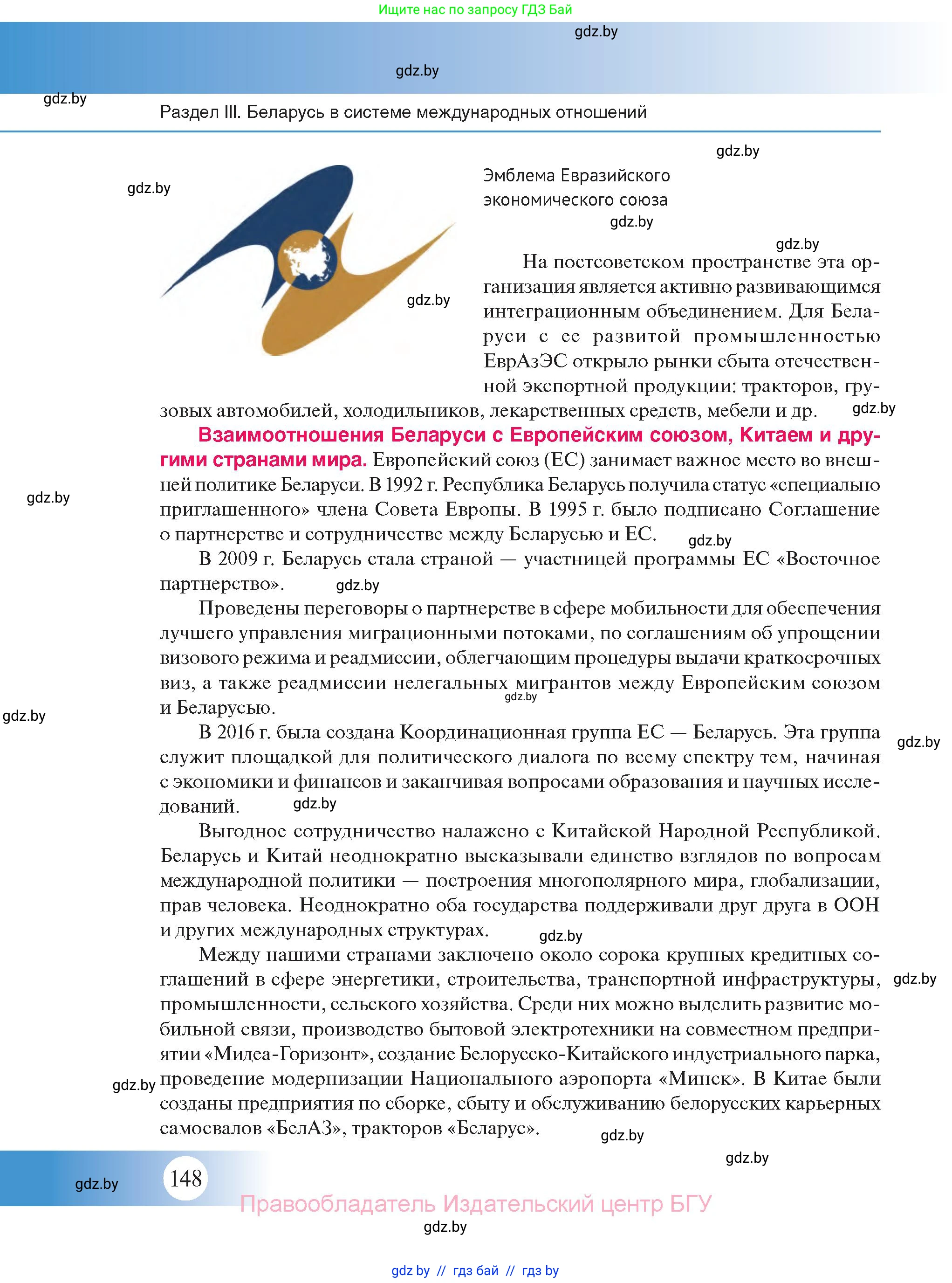 История Беларуси (Гісторыя Беларусі), 11 класс Учебник, авторы: Касович Александр Валерьевич, Барабаш Наталья Викторовна, Корзюк А А, Йоцюс В А, Матюш П А, Соловьянов А П, издательство Издательский центр БГУ, Минск, 2021, страница 148