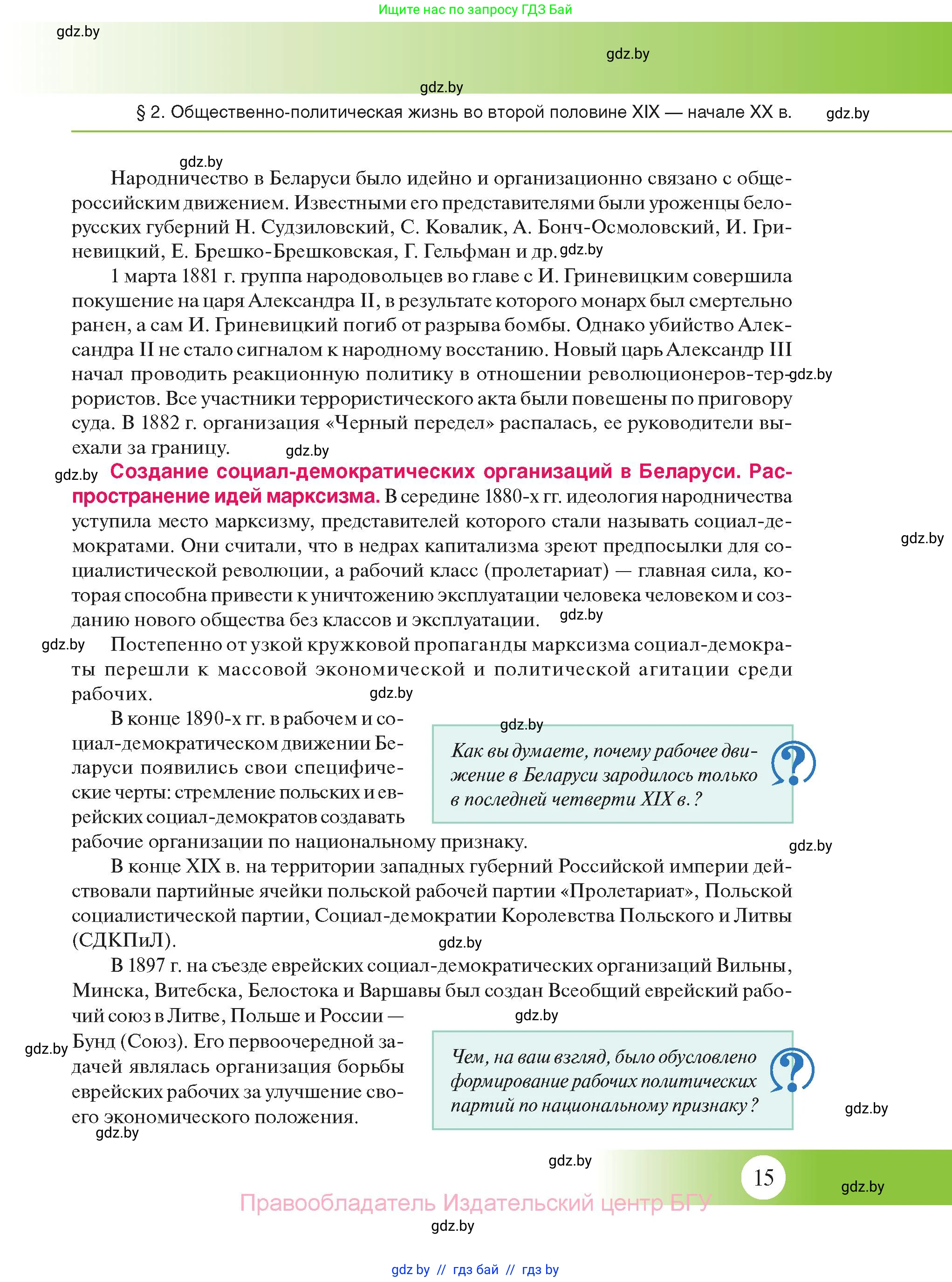 История Беларуси (Гісторыя Беларусі), 11 класс Учебник, авторы: Касович Александр Валерьевич, Барабаш Наталья Викторовна, Корзюк А А, Йоцюс В А, Матюш П А, Соловьянов А П, издательство Издательский центр БГУ, Минск, 2021, страница 15