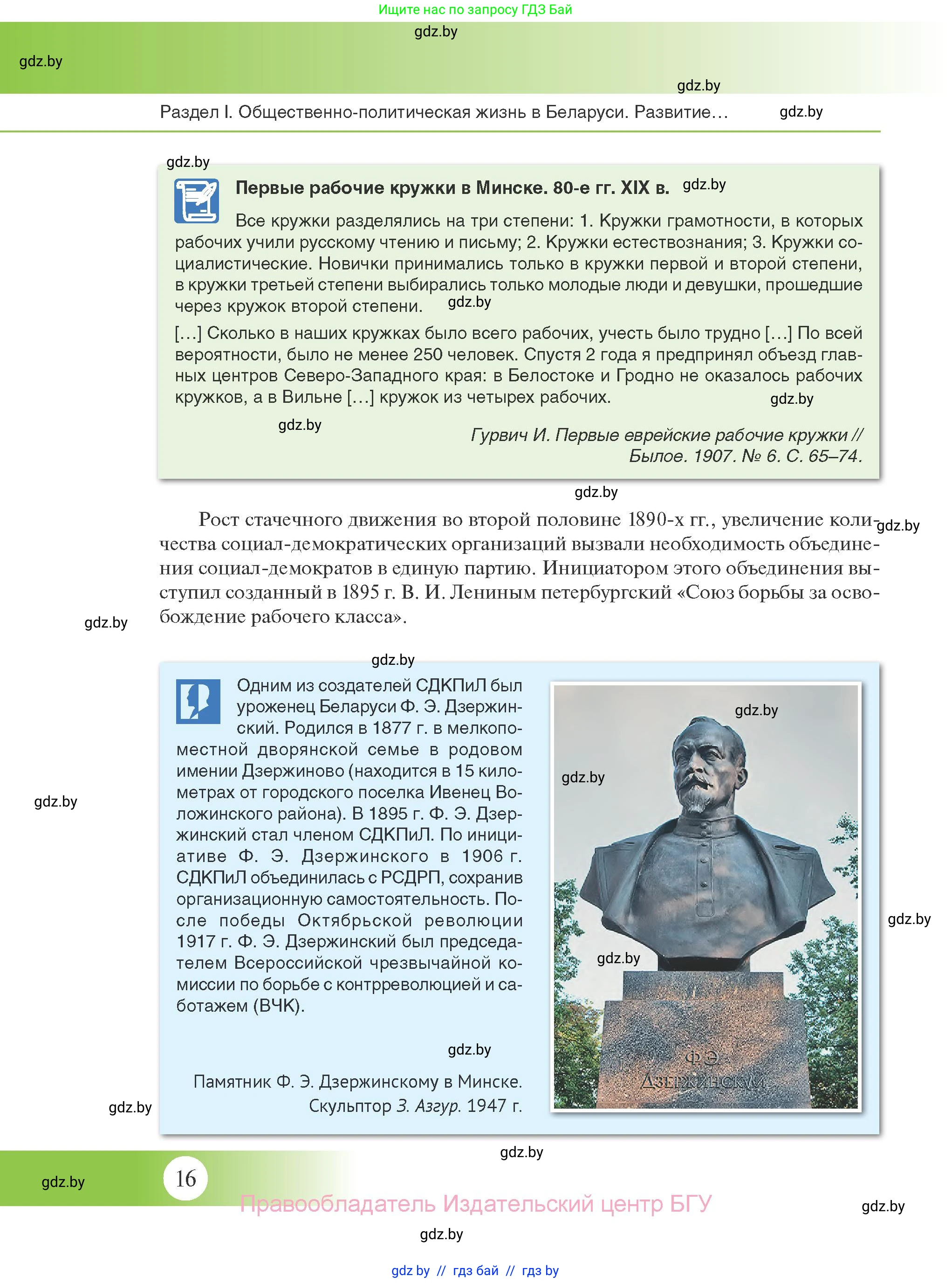 История Беларуси (Гісторыя Беларусі), 11 класс Учебник, авторы: Касович Александр Валерьевич, Барабаш Наталья Викторовна, Корзюк А А, Йоцюс В А, Матюш П А, Соловьянов А П, издательство Издательский центр БГУ, Минск, 2021, страница 16