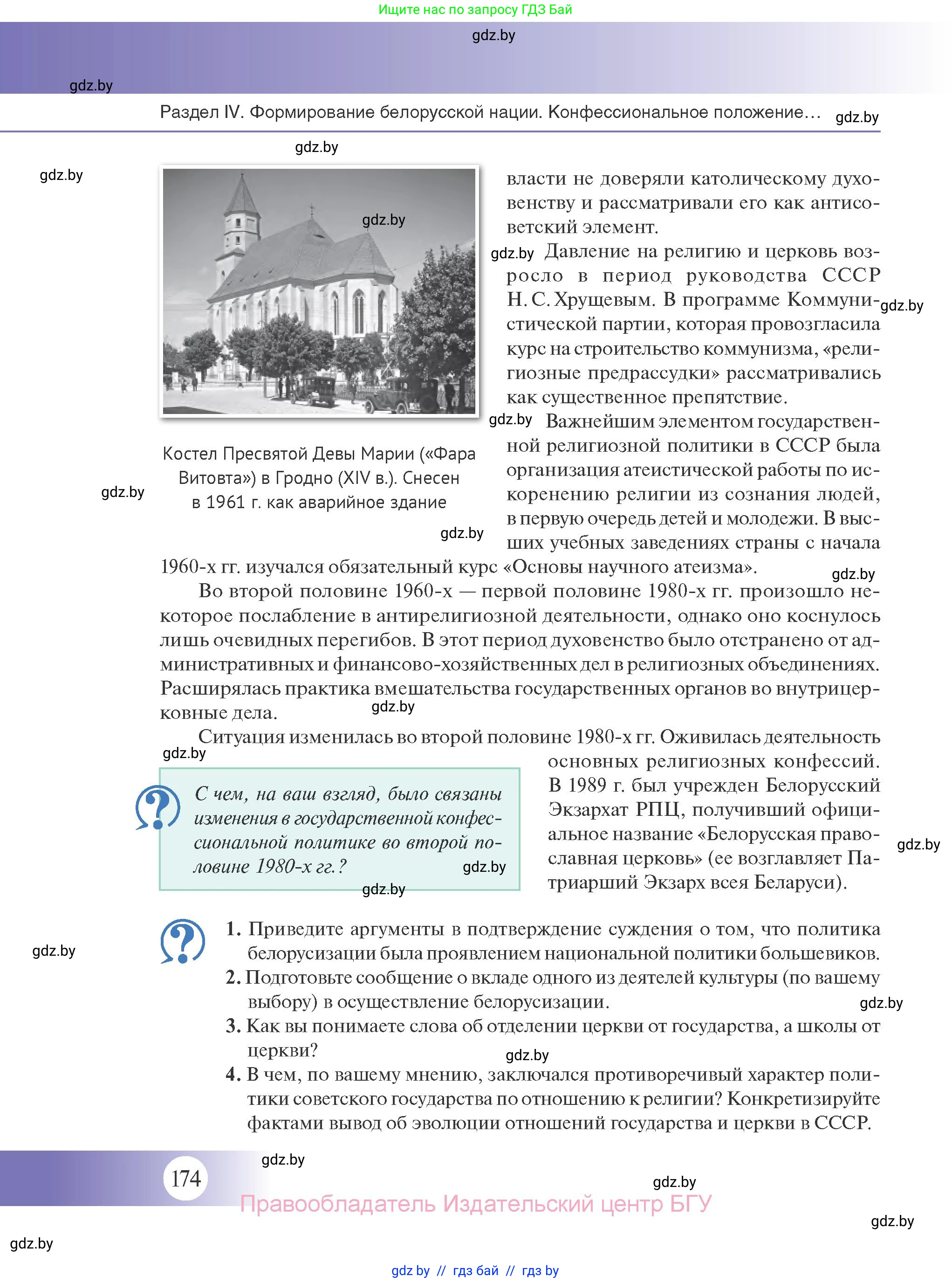 История Беларуси (Гісторыя Беларусі), 11 класс Учебник, авторы: Касович Александр Валерьевич, Барабаш Наталья Викторовна, Корзюк А А, Йоцюс В А, Матюш П А, Соловьянов А П, издательство Издательский центр БГУ, Минск, 2021, страница 174