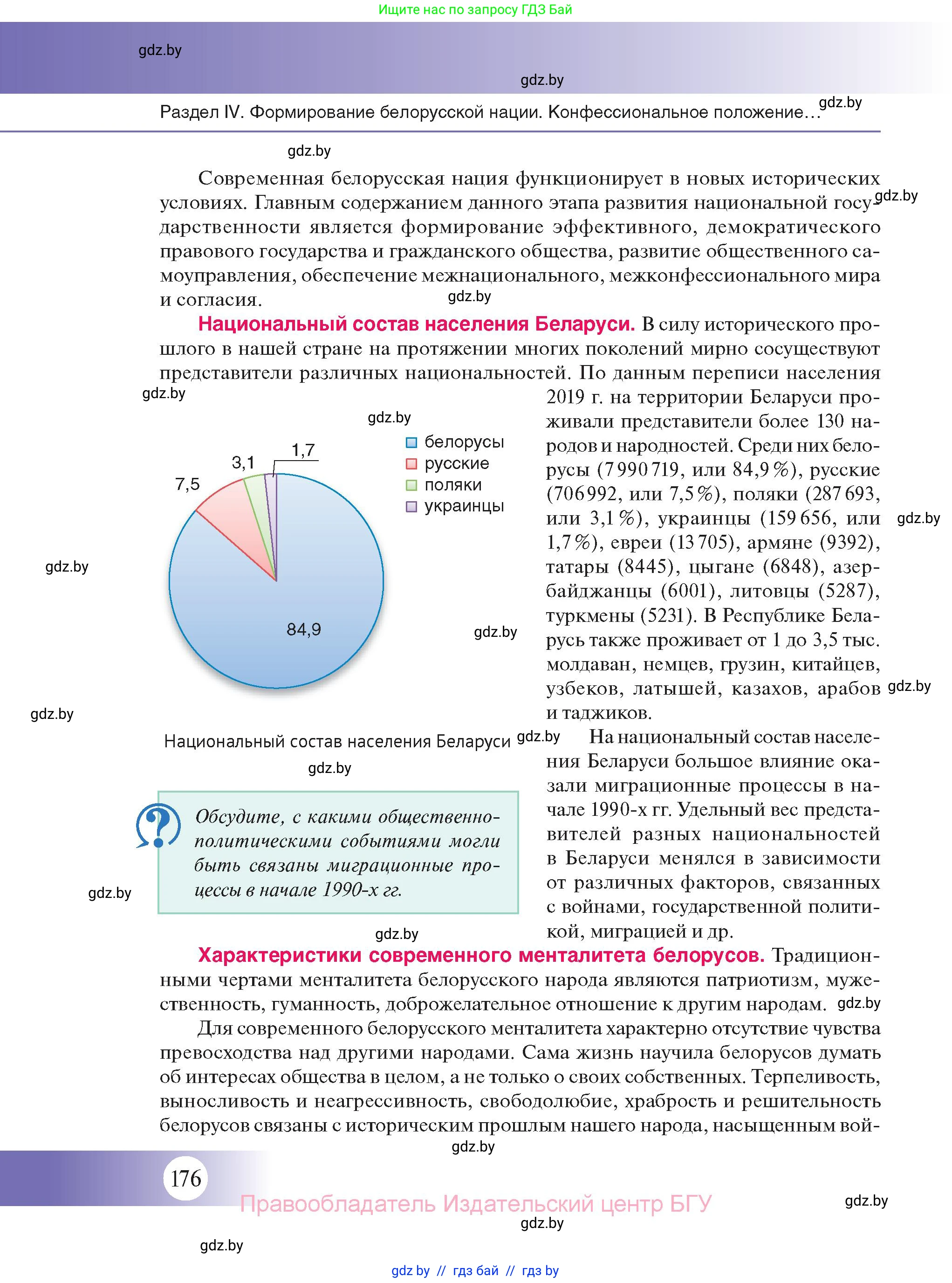 История Беларуси (Гісторыя Беларусі), 11 класс Учебник, авторы: Касович Александр Валерьевич, Барабаш Наталья Викторовна, Корзюк А А, Йоцюс В А, Матюш П А, Соловьянов А П, издательство Издательский центр БГУ, Минск, 2021, страница 176
