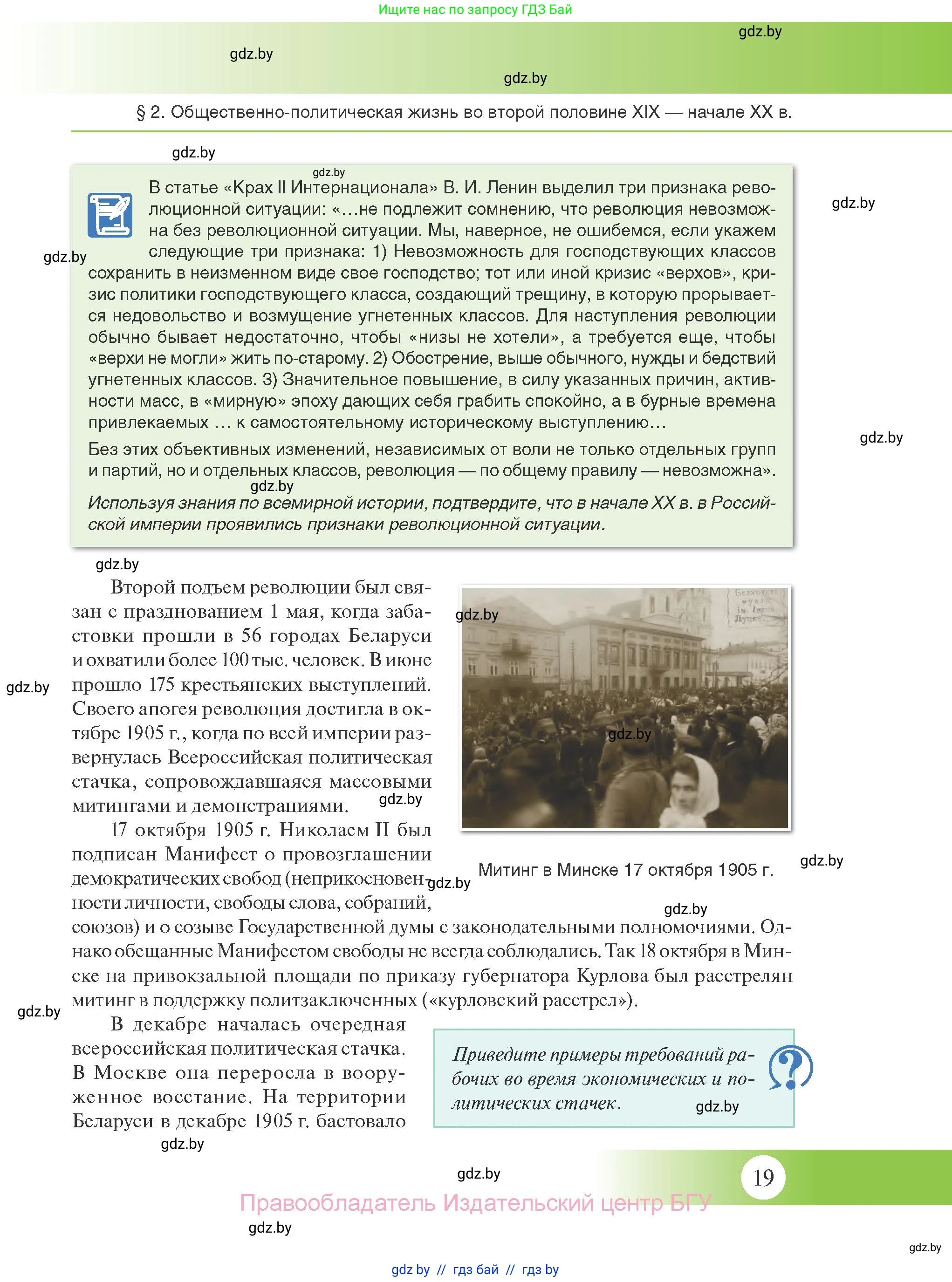 История Беларуси (Гісторыя Беларусі), 11 класс Учебник, авторы: Касович Александр Валерьевич, Барабаш Наталья Викторовна, Корзюк А А, Йоцюс В А, Матюш П А, Соловьянов А П, издательство Издательский центр БГУ, Минск, 2021, страница 19