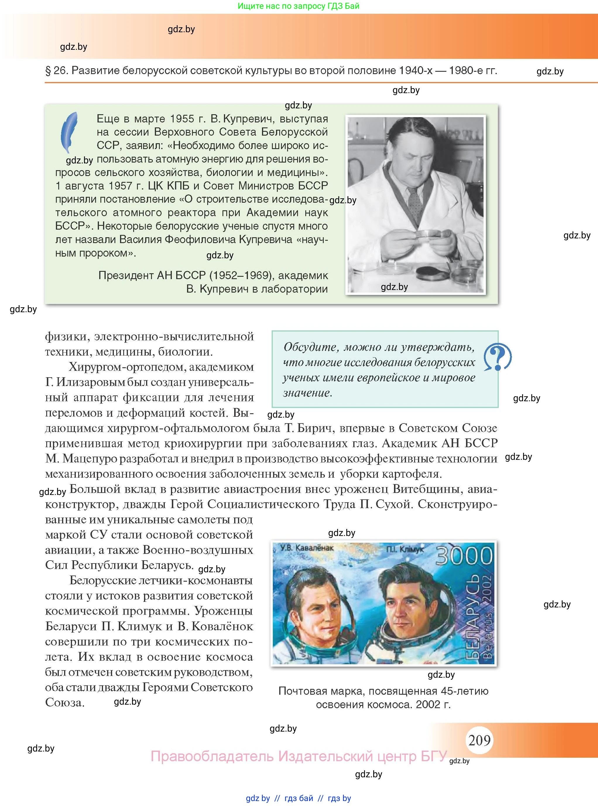 История Беларуси (Гісторыя Беларусі), 11 класс Учебник, авторы: Касович Александр Валерьевич, Барабаш Наталья Викторовна, Корзюк А А, Йоцюс В А, Матюш П А, Соловьянов А П, издательство Издательский центр БГУ, Минск, 2021, страница 209
