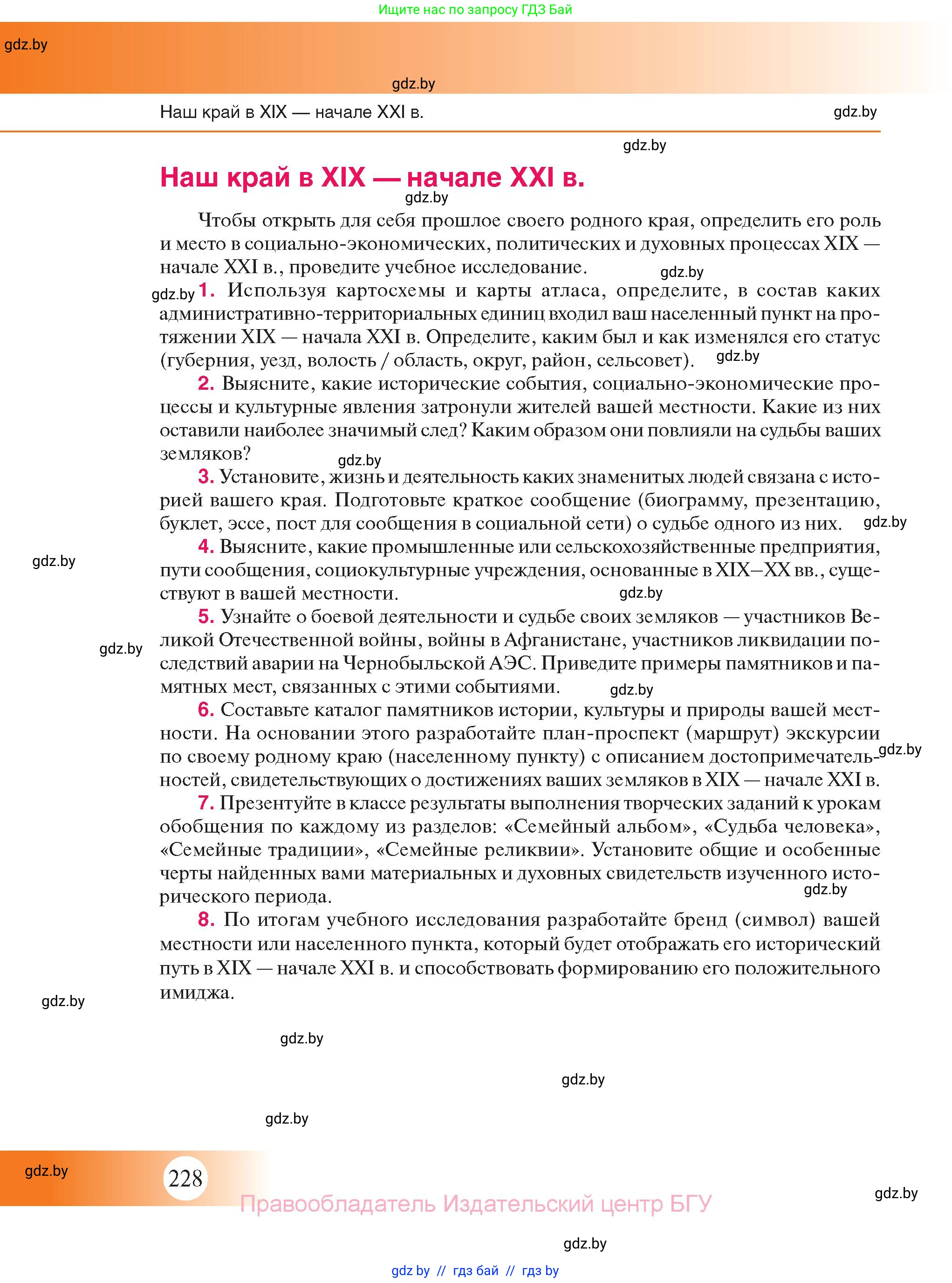 История Беларуси (Гісторыя Беларусі), 11 класс Учебник, авторы: Касович Александр Валерьевич, Барабаш Наталья Викторовна, Корзюк А А, Йоцюс В А, Матюш П А, Соловьянов А П, издательство Издательский центр БГУ, Минск, 2021, страница 228