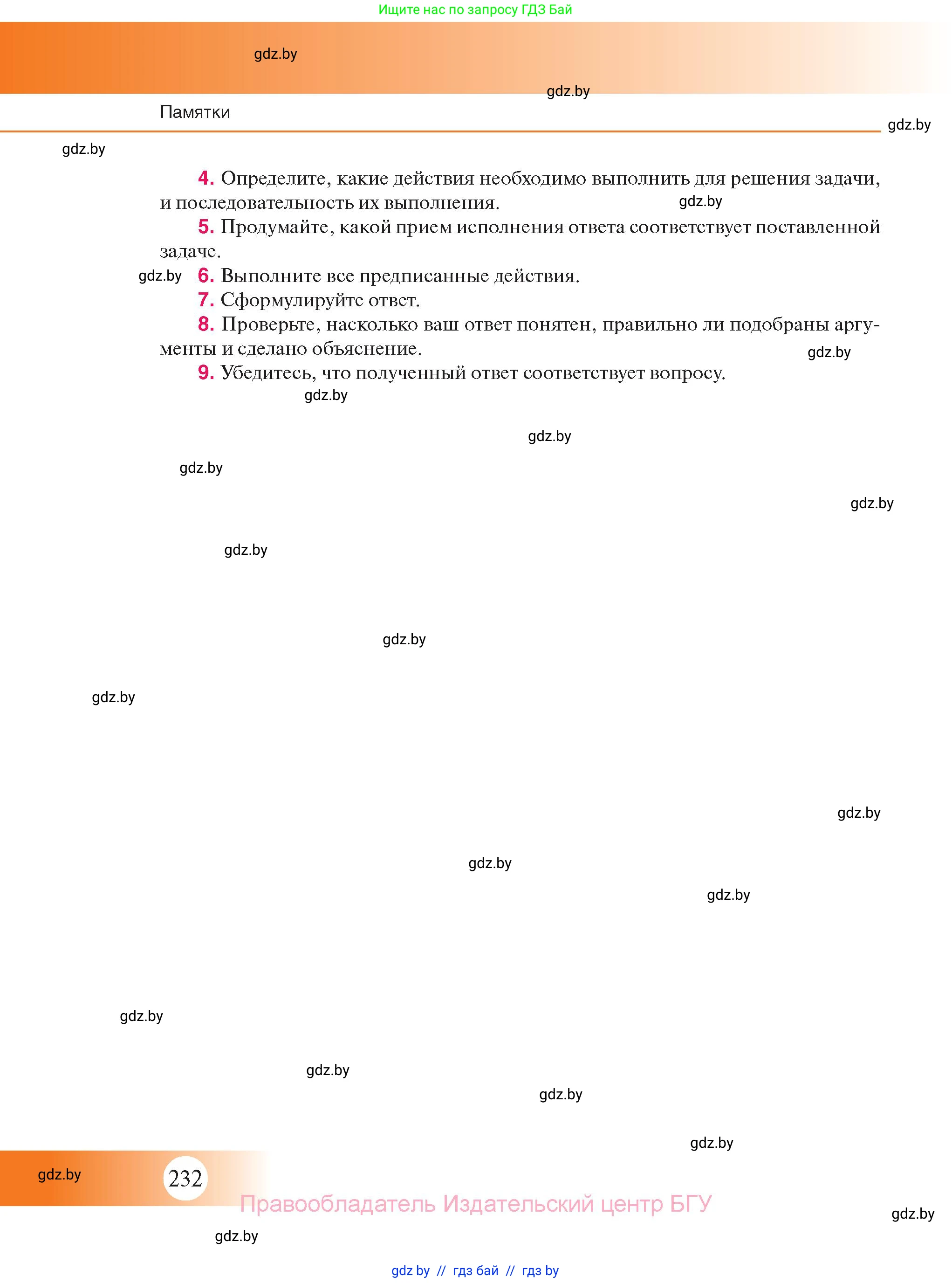 История Беларуси (Гісторыя Беларусі), 11 класс Учебник, авторы: Касович Александр Валерьевич, Барабаш Наталья Викторовна, Корзюк А А, Йоцюс В А, Матюш П А, Соловьянов А П, издательство Издательский центр БГУ, Минск, 2021, страница 232