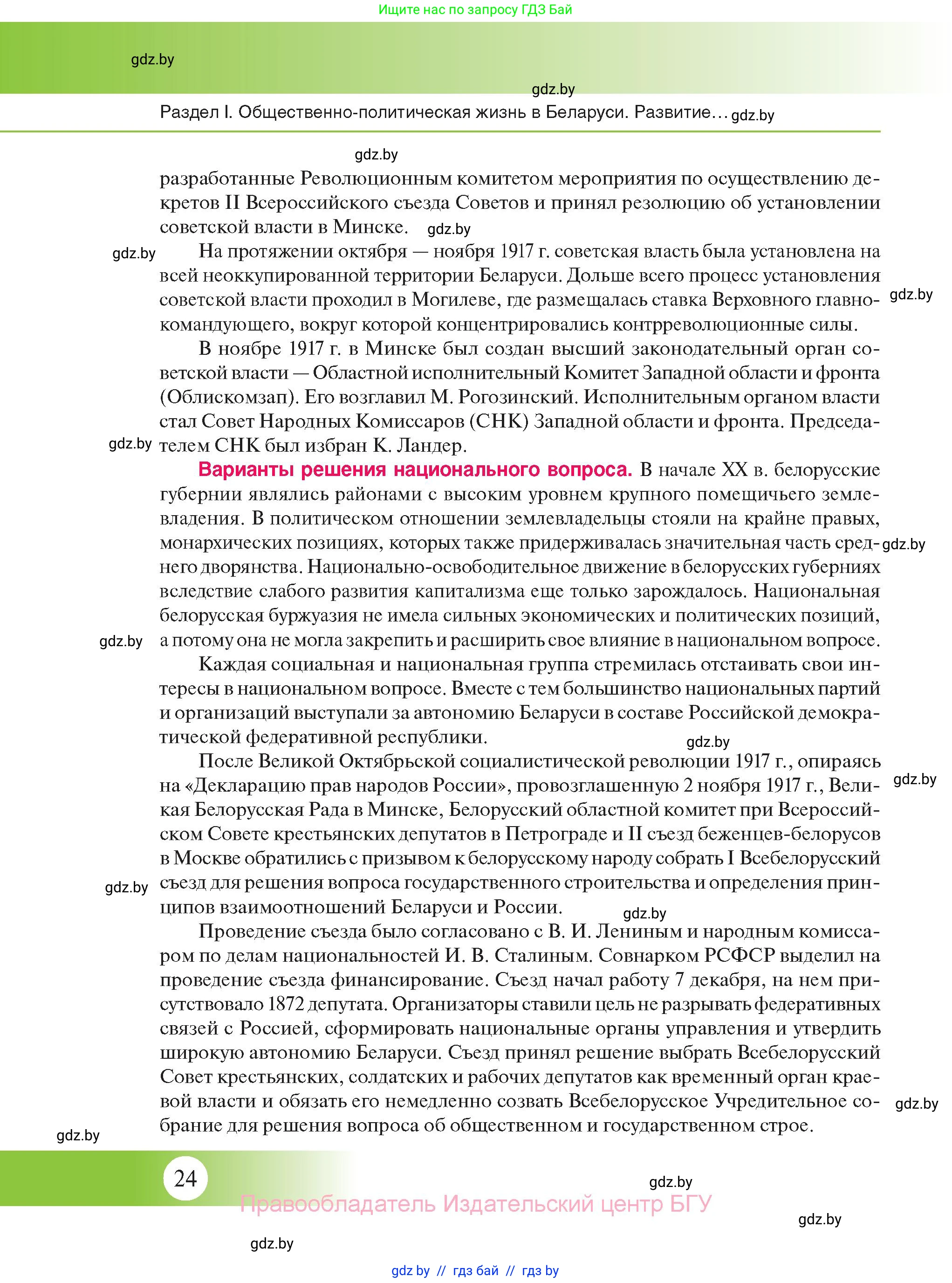История Беларуси (Гісторыя Беларусі), 11 класс Учебник, авторы: Касович Александр Валерьевич, Барабаш Наталья Викторовна, Корзюк А А, Йоцюс В А, Матюш П А, Соловьянов А П, издательство Издательский центр БГУ, Минск, 2021, страница 24