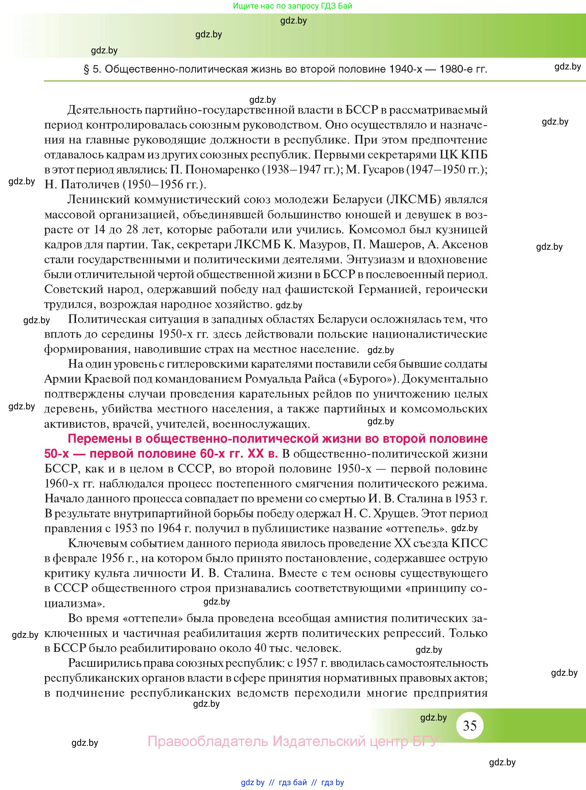 История Беларуси (Гісторыя Беларусі), 11 класс Учебник, авторы: Касович Александр Валерьевич, Барабаш Наталья Викторовна, Корзюк А А, Йоцюс В А, Матюш П А, Соловьянов А П, издательство Издательский центр БГУ, Минск, 2021, страница 35