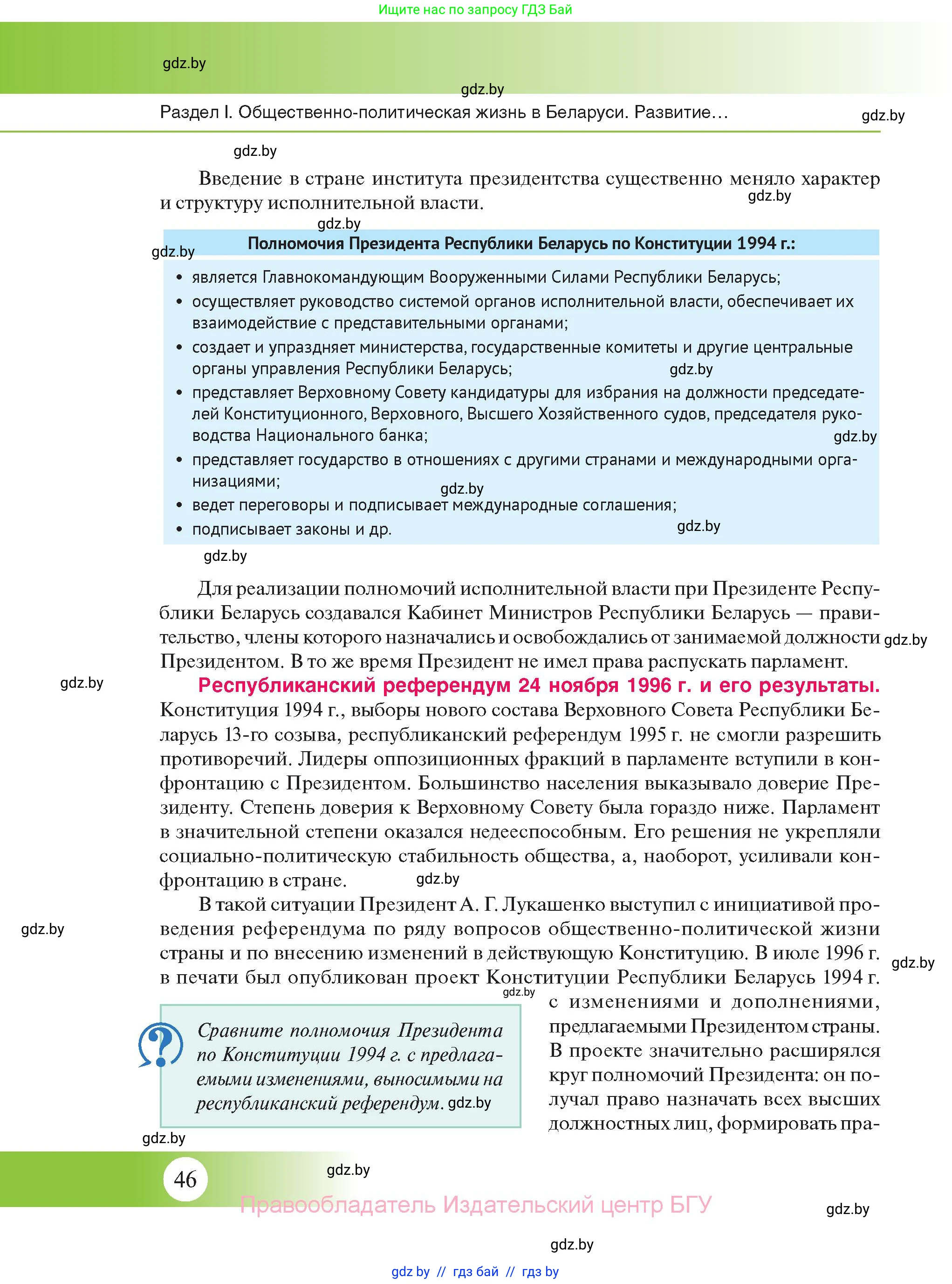 История Беларуси (Гісторыя Беларусі), 11 класс Учебник, авторы: Касович Александр Валерьевич, Барабаш Наталья Викторовна, Корзюк А А, Йоцюс В А, Матюш П А, Соловьянов А П, издательство Издательский центр БГУ, Минск, 2021, страница 46