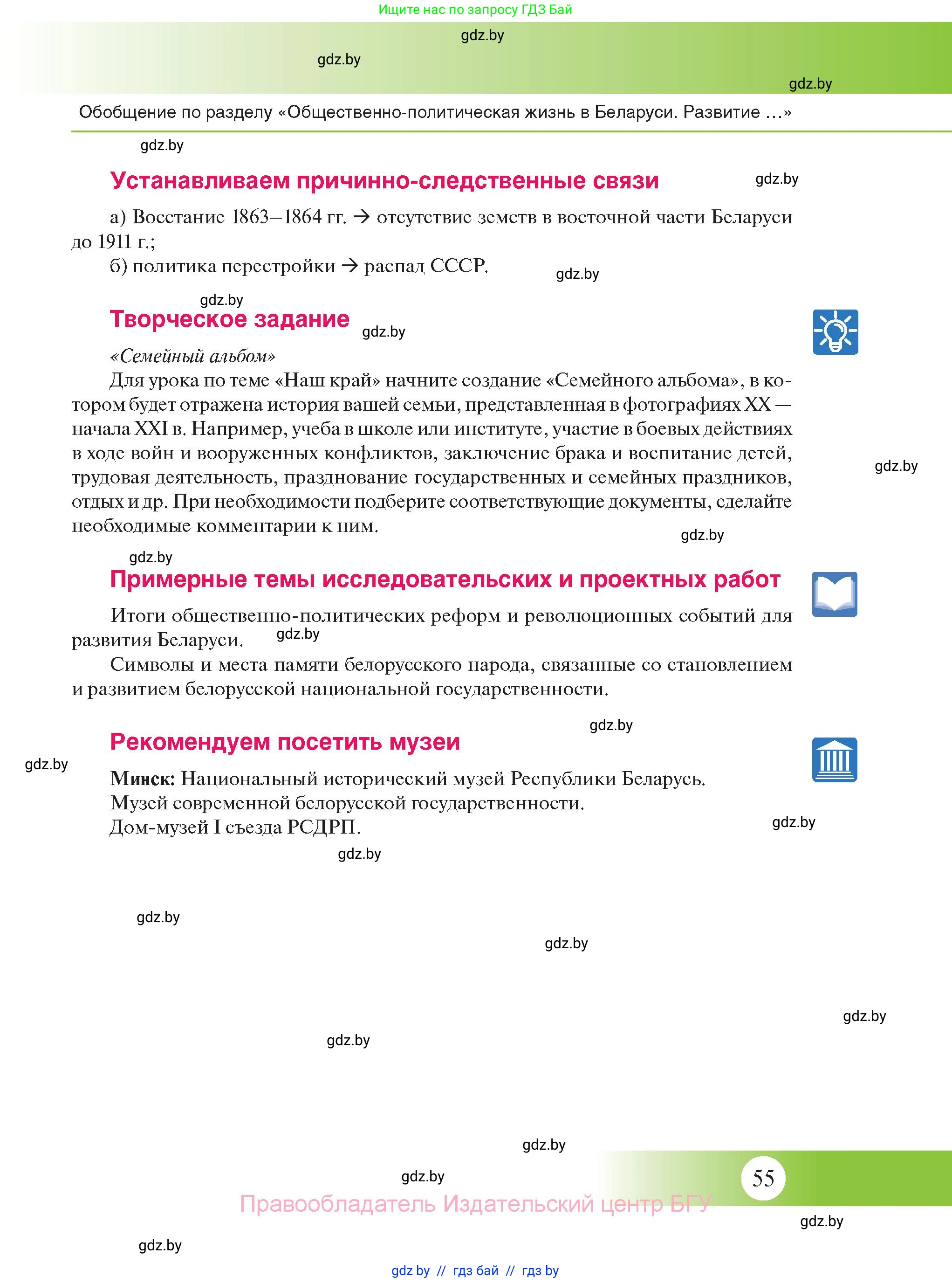 История Беларуси (Гісторыя Беларусі), 11 класс Учебник, авторы: Касович Александр Валерьевич, Барабаш Наталья Викторовна, Корзюк А А, Йоцюс В А, Матюш П А, Соловьянов А П, издательство Издательский центр БГУ, Минск, 2021, страница 55
