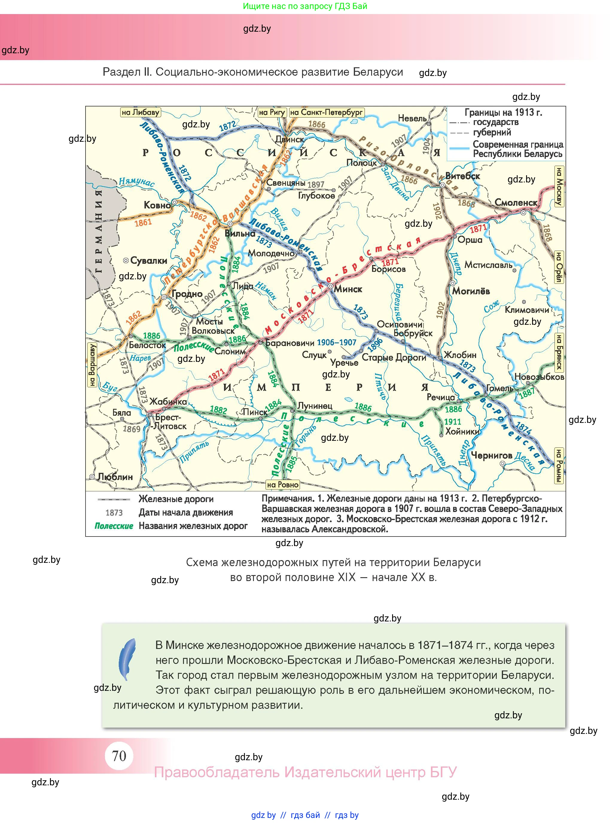 История Беларуси (Гісторыя Беларусі), 11 класс Учебник, авторы: Касович Александр Валерьевич, Барабаш Наталья Викторовна, Корзюк А А, Йоцюс В А, Матюш П А, Соловьянов А П, издательство Издательский центр БГУ, Минск, 2021, страница 70