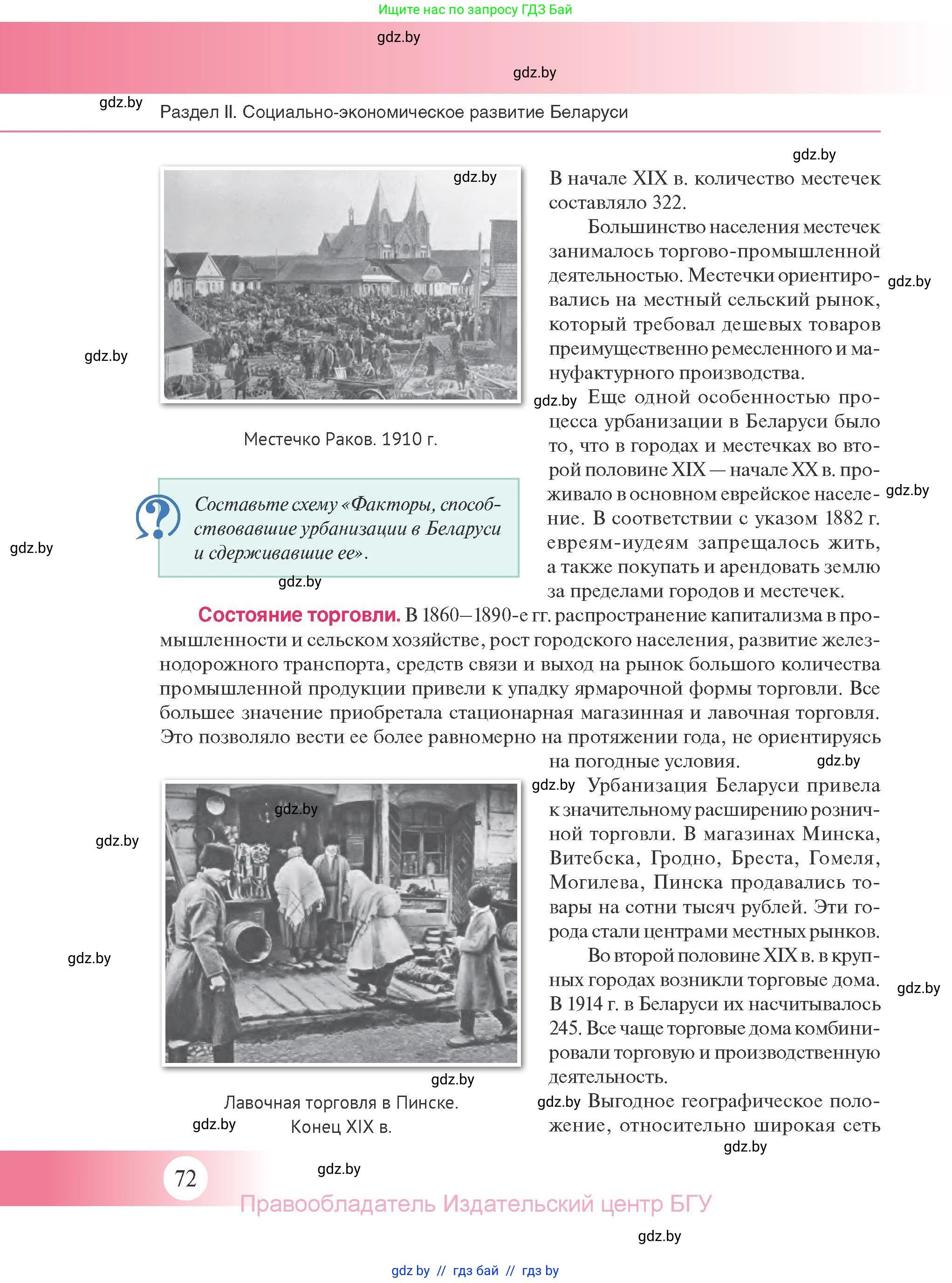 История Беларуси (Гісторыя Беларусі), 11 класс Учебник, авторы: Касович Александр Валерьевич, Барабаш Наталья Викторовна, Корзюк А А, Йоцюс В А, Матюш П А, Соловьянов А П, издательство Издательский центр БГУ, Минск, 2021, страница 72