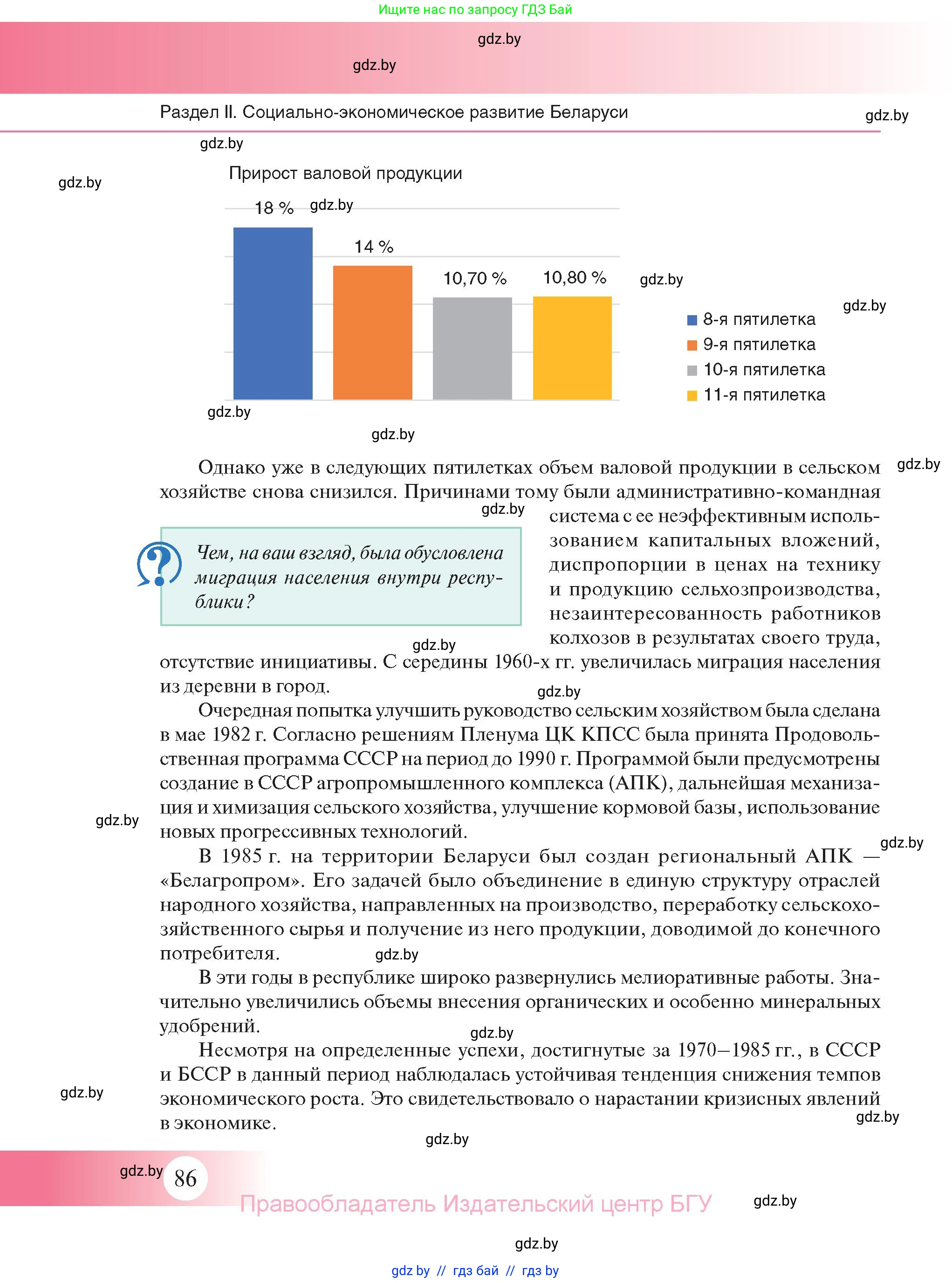 История Беларуси (Гісторыя Беларусі), 11 класс Учебник, авторы: Касович Александр Валерьевич, Барабаш Наталья Викторовна, Корзюк А А, Йоцюс В А, Матюш П А, Соловьянов А П, издательство Издательский центр БГУ, Минск, 2021, страница 86