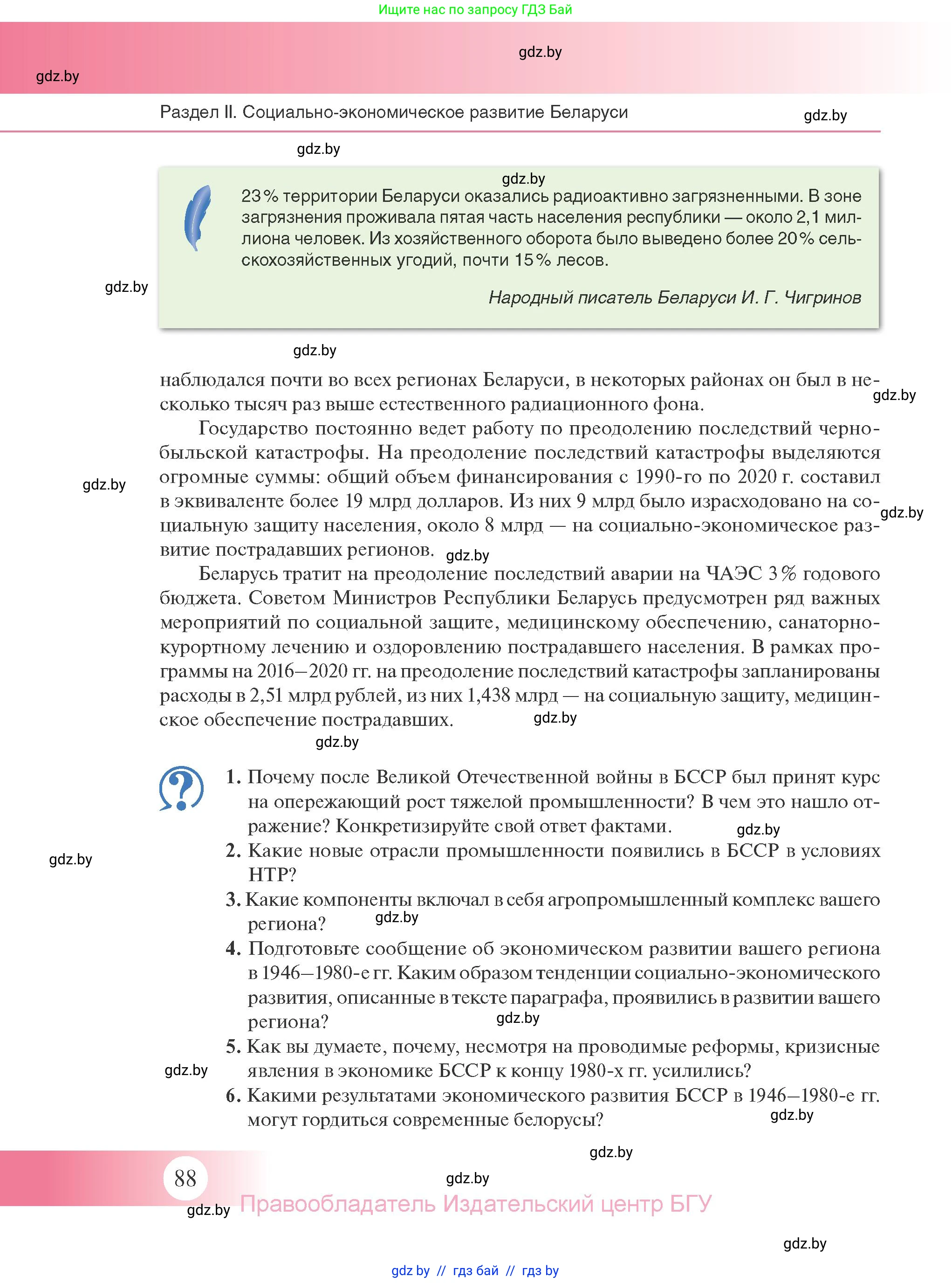 История Беларуси (Гісторыя Беларусі), 11 класс Учебник, авторы: Касович Александр Валерьевич, Барабаш Наталья Викторовна, Корзюк А А, Йоцюс В А, Матюш П А, Соловьянов А П, издательство Издательский центр БГУ, Минск, 2021, страница 88