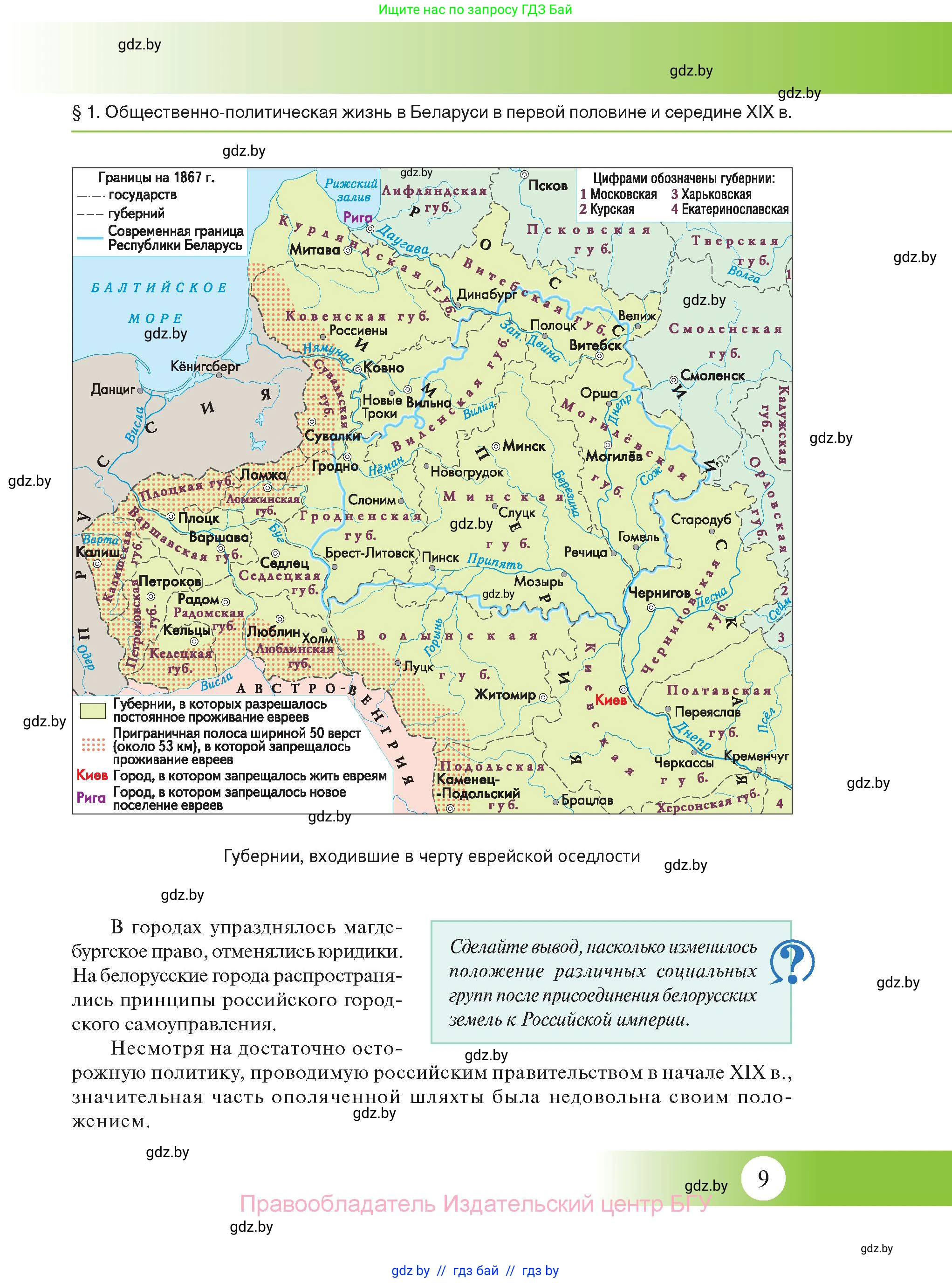 История Беларуси (Гісторыя Беларусі), 11 класс Учебник, авторы: Касович Александр Валерьевич, Барабаш Наталья Викторовна, Корзюк А А, Йоцюс В А, Матюш П А, Соловьянов А П, издательство Издательский центр БГУ, Минск, 2021, страница 9