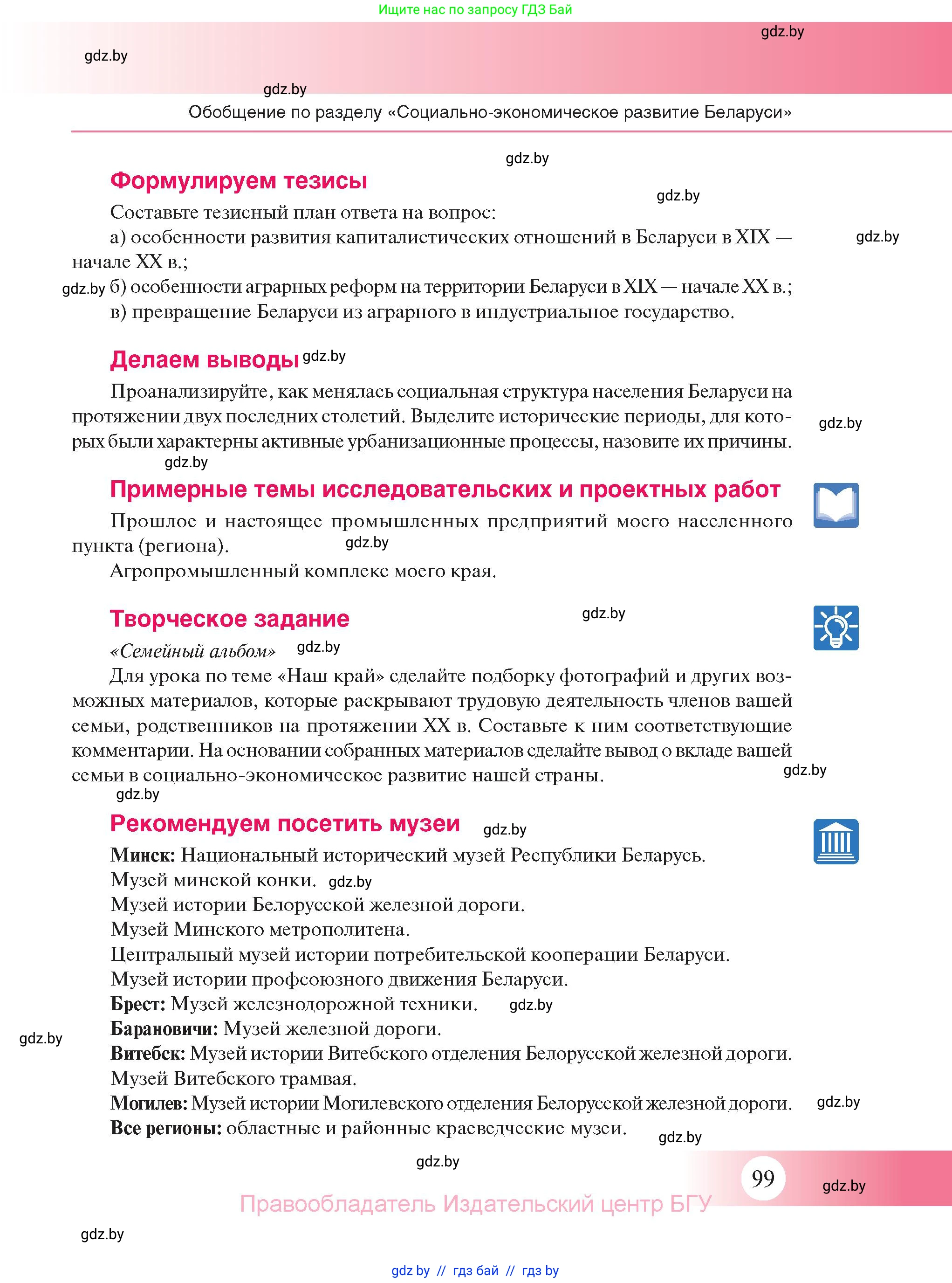 История Беларуси (Гісторыя Беларусі), 11 класс Учебник, авторы: Касович Александр Валерьевич, Барабаш Наталья Викторовна, Корзюк А А, Йоцюс В А, Матюш П А, Соловьянов А П, издательство Издательский центр БГУ, Минск, 2021, страница 99