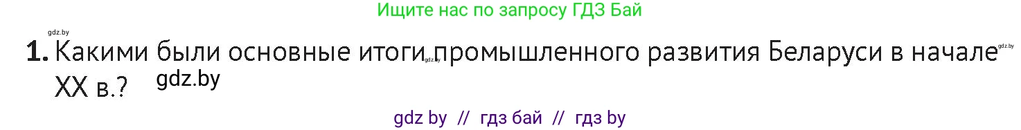 История Беларуси (Гісторыя Беларусі), 11 класс Учебник, авторы: Касович Александр Валерьевич, Барабаш Наталья Викторовна, Корзюк А А, Йоцюс В А, Матюш П А, Соловьянов А П, издательство Издательский центр БГУ, Минск, 2021, страница 74, Условие