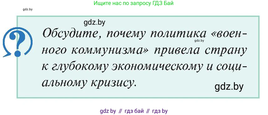 История Беларуси (Гісторыя Беларусі), 11 класс Учебник, авторы: Касович Александр Валерьевич, Барабаш Наталья Викторовна, Корзюк А А, Йоцюс В А, Матюш П А, Соловьянов А П, издательство Издательский центр БГУ, Минск, 2021, страница 74, Условие