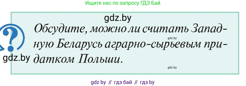 История Беларуси (Гісторыя Беларусі), 11 класс Учебник, авторы: Касович Александр Валерьевич, Барабаш Наталья Викторовна, Корзюк А А, Йоцюс В А, Матюш П А, Соловьянов А П, издательство Издательский центр БГУ, Минск, 2021, страница 80, Условие