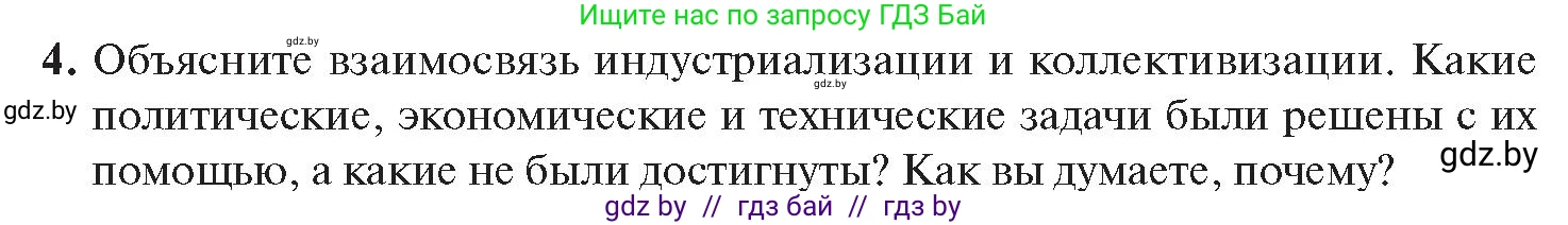 История Беларуси (Гісторыя Беларусі), 11 класс Учебник, авторы: Касович Александр Валерьевич, Барабаш Наталья Викторовна, Корзюк А А, Йоцюс В А, Матюш П А, Соловьянов А П, издательство Издательский центр БГУ, Минск, 2021, страница 81, номер 4, Условие