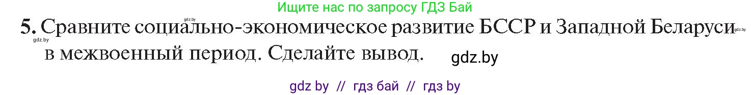 История Беларуси (Гісторыя Беларусі), 11 класс Учебник, авторы: Касович Александр Валерьевич, Барабаш Наталья Викторовна, Корзюк А А, Йоцюс В А, Матюш П А, Соловьянов А П, издательство Издательский центр БГУ, Минск, 2021, страница 81, номер 5, Условие