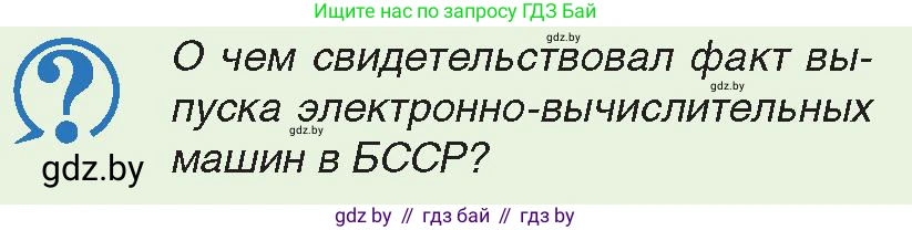 История Беларуси (Гісторыя Беларусі), 11 класс Учебник, авторы: Касович Александр Валерьевич, Барабаш Наталья Викторовна, Корзюк А А, Йоцюс В А, Матюш П А, Соловьянов А П, издательство Издательский центр БГУ, Минск, 2021, страница 83, Условие