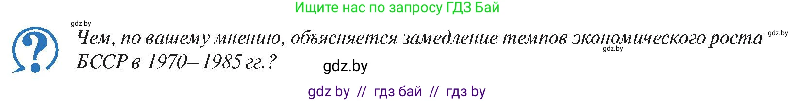 История Беларуси (Гісторыя Беларусі), 11 класс Учебник, авторы: Касович Александр Валерьевич, Барабаш Наталья Викторовна, Корзюк А А, Йоцюс В А, Матюш П А, Соловьянов А П, издательство Издательский центр БГУ, Минск, 2021, страница 87, Условие