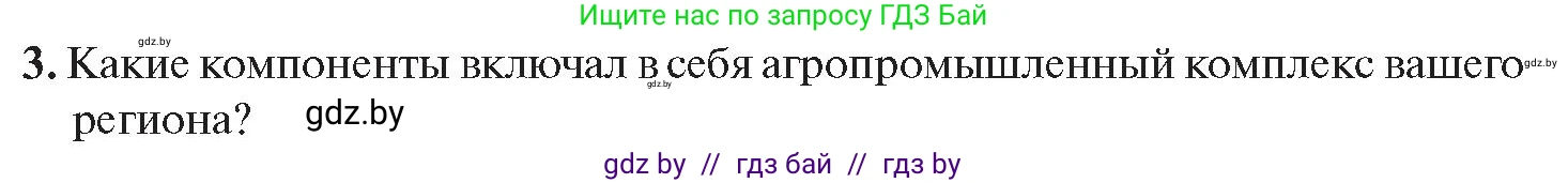 История Беларуси (Гісторыя Беларусі), 11 класс Учебник, авторы: Касович Александр Валерьевич, Барабаш Наталья Викторовна, Корзюк А А, Йоцюс В А, Матюш П А, Соловьянов А П, издательство Издательский центр БГУ, Минск, 2021, страница 88, номер 3, Условие