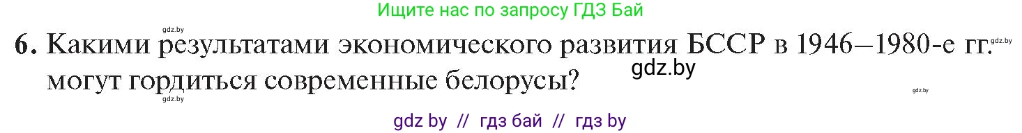 История Беларуси (Гісторыя Беларусі), 11 класс Учебник, авторы: Касович Александр Валерьевич, Барабаш Наталья Викторовна, Корзюк А А, Йоцюс В А, Матюш П А, Соловьянов А П, издательство Издательский центр БГУ, Минск, 2021, страница 88, номер 6, Условие