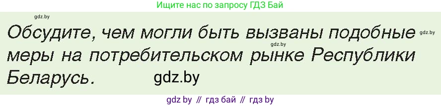 История Беларуси (Гісторыя Беларусі), 11 класс Учебник, авторы: Касович Александр Валерьевич, Барабаш Наталья Викторовна, Корзюк А А, Йоцюс В А, Матюш П А, Соловьянов А П, издательство Издательский центр БГУ, Минск, 2021, страница 90, Условие