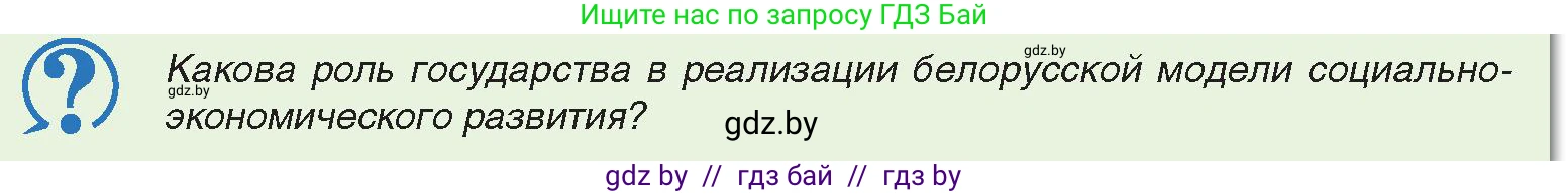 История Беларуси (Гісторыя Беларусі), 11 класс Учебник, авторы: Касович Александр Валерьевич, Барабаш Наталья Викторовна, Корзюк А А, Йоцюс В А, Матюш П А, Соловьянов А П, издательство Издательский центр БГУ, Минск, 2021, страница 90, Условие