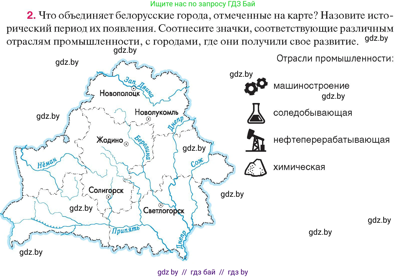 История Беларуси (Гісторыя Беларусі), 11 класс Учебник, авторы: Касович Александр Валерьевич, Барабаш Наталья Викторовна, Корзюк А А, Йоцюс В А, Матюш П А, Соловьянов А П, издательство Издательский центр БГУ, Минск, 2021, страница 97, номер 2, Условие