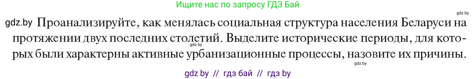 История Беларуси (Гісторыя Беларусі), 11 класс Учебник, авторы: Касович Александр Валерьевич, Барабаш Наталья Викторовна, Корзюк А А, Йоцюс В А, Матюш П А, Соловьянов А П, издательство Издательский центр БГУ, Минск, 2021, страница 99, Условие