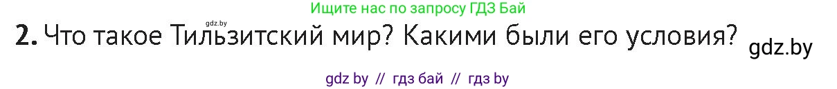 История Беларуси (Гісторыя Беларусі), 11 класс Учебник, авторы: Касович Александр Валерьевич, Барабаш Наталья Викторовна, Корзюк А А, Йоцюс В А, Матюш П А, Соловьянов А П, издательство Издательский центр БГУ, Минск, 2021, страница 102, Условие