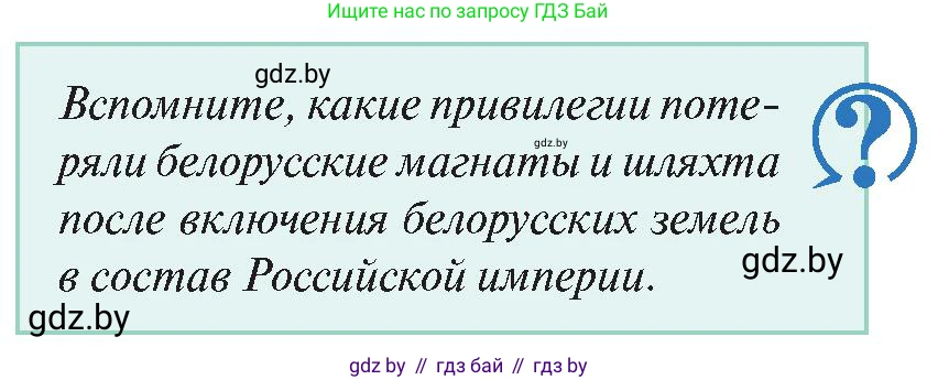 История Беларуси (Гісторыя Беларусі), 11 класс Учебник, авторы: Касович Александр Валерьевич, Барабаш Наталья Викторовна, Корзюк А А, Йоцюс В А, Матюш П А, Соловьянов А П, издательство Издательский центр БГУ, Минск, 2021, страница 103, Условие