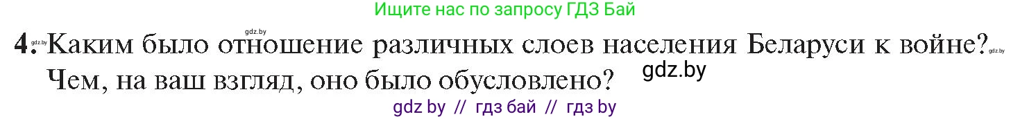История Беларуси (Гісторыя Беларусі), 11 класс Учебник, авторы: Касович Александр Валерьевич, Барабаш Наталья Викторовна, Корзюк А А, Йоцюс В А, Матюш П А, Соловьянов А П, издательство Издательский центр БГУ, Минск, 2021, страница 108, номер 4, Условие