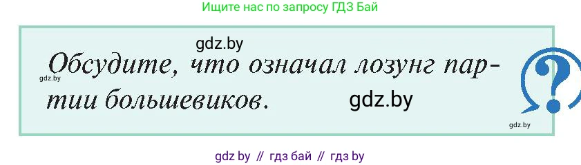 История Беларуси (Гісторыя Беларусі), 11 класс Учебник, авторы: Касович Александр Валерьевич, Барабаш Наталья Викторовна, Корзюк А А, Йоцюс В А, Матюш П А, Соловьянов А П, издательство Издательский центр БГУ, Минск, 2021, страница 109, Условие