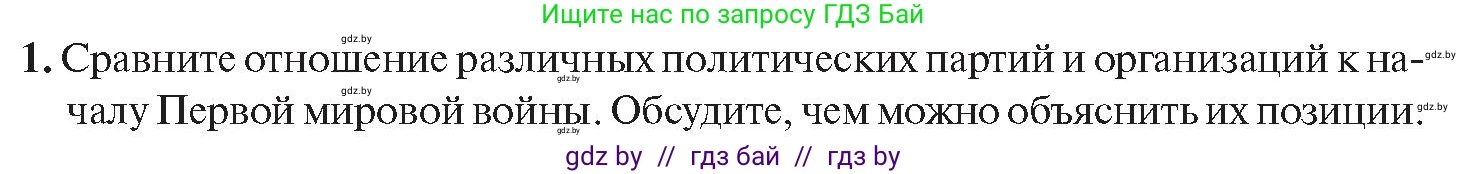 История Беларуси (Гісторыя Беларусі), 11 класс Учебник, авторы: Касович Александр Валерьевич, Барабаш Наталья Викторовна, Корзюк А А, Йоцюс В А, Матюш П А, Соловьянов А П, издательство Издательский центр БГУ, Минск, 2021, страница 114, номер 1, Условие