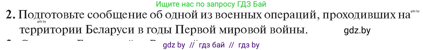 История Беларуси (Гісторыя Беларусі), 11 класс Учебник, авторы: Касович Александр Валерьевич, Барабаш Наталья Викторовна, Корзюк А А, Йоцюс В А, Матюш П А, Соловьянов А П, издательство Издательский центр БГУ, Минск, 2021, страница 114, номер 2, Условие