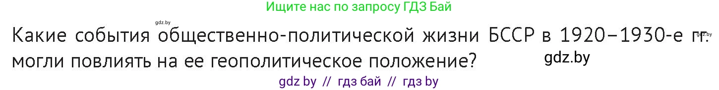 История Беларуси (Гісторыя Беларусі), 11 класс Учебник, авторы: Касович Александр Валерьевич, Барабаш Наталья Викторовна, Корзюк А А, Йоцюс В А, Матюш П А, Соловьянов А П, издательство Издательский центр БГУ, Минск, 2021, страница 115, Условие