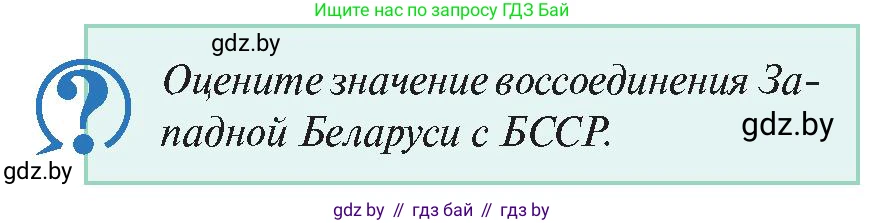 История Беларуси (Гісторыя Беларусі), 11 класс Учебник, авторы: Касович Александр Валерьевич, Барабаш Наталья Викторовна, Корзюк А А, Йоцюс В А, Матюш П А, Соловьянов А П, издательство Издательский центр БГУ, Минск, 2021, страница 126, Условие