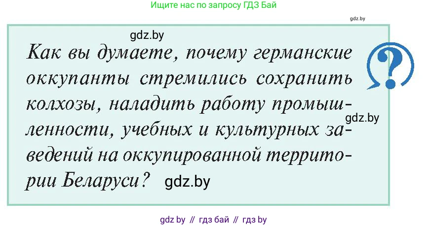 История Беларуси (Гісторыя Беларусі), 11 класс Учебник, авторы: Касович Александр Валерьевич, Барабаш Наталья Викторовна, Корзюк А А, Йоцюс В А, Матюш П А, Соловьянов А П, издательство Издательский центр БГУ, Минск, 2021, страница 131, Условие