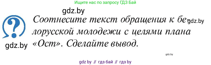 История Беларуси (Гісторыя Беларусі), 11 класс Учебник, авторы: Касович Александр Валерьевич, Барабаш Наталья Викторовна, Корзюк А А, Йоцюс В А, Матюш П А, Соловьянов А П, издательство Издательский центр БГУ, Минск, 2021, страница 133, Условие