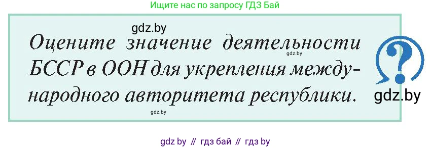 История Беларуси (Гісторыя Беларусі), 11 класс Учебник, авторы: Касович Александр Валерьевич, Барабаш Наталья Викторовна, Корзюк А А, Йоцюс В А, Матюш П А, Соловьянов А П, издательство Издательский центр БГУ, Минск, 2021, страница 141, Условие