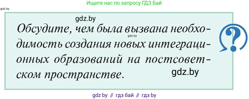 История Беларуси (Гісторыя Беларусі), 11 класс Учебник, авторы: Касович Александр Валерьевич, Барабаш Наталья Викторовна, Корзюк А А, Йоцюс В А, Матюш П А, Соловьянов А П, издательство Издательский центр БГУ, Минск, 2021, страница 147, Условие