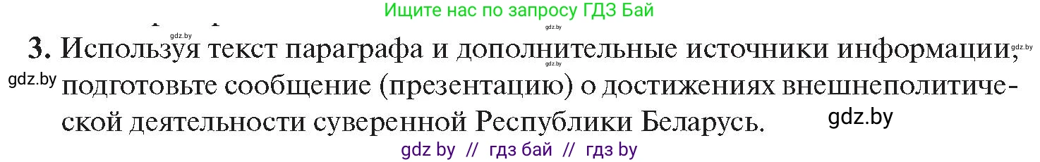 История Беларуси (Гісторыя Беларусі), 11 класс Учебник, авторы: Касович Александр Валерьевич, Барабаш Наталья Викторовна, Корзюк А А, Йоцюс В А, Матюш П А, Соловьянов А П, издательство Издательский центр БГУ, Минск, 2021, страница 151, номер 3, Условие